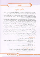 Language Games Between Our Children's Hand: Level 3 الألعاب اللغوية بين يدي أولادنا