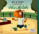 I See, I Learn Series (Set of 4 Books) سلسلة: أنا أرى، أنا أتعلم