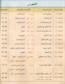 Arabic for Youth Textbook: Level 2 العربية للشباب كتاب التلميذ