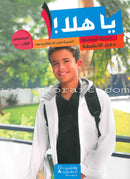 Ya Hala - Arabic For Non Native Speaker Textbook and Workbook: Level 1 part 2 (with Digital Access)