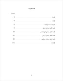 Sahlawayhi 6: Graded Stories - Intermediate سهلويه