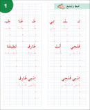 I Love the Arabic Language Handwriting: Level 2 أحب اللغة العربية كراس الخط و الإملاء