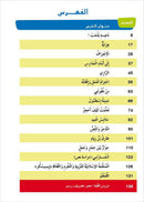 Al Amal Series – Reading, Expression & Exercises: Level 6 سلسلة الأمل