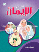 Hurry to Faith (Set of 6 Books) with Teacher Books هيا إلى الإيمان