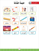 Noor Al-Arabiya: Level 4 نور العربية