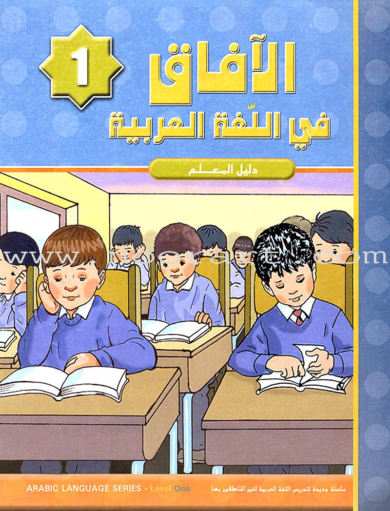 Horizons in the Arabic Language (Set of 18 Books, With Teacher