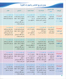 Arabic Language for Teenagers Textbook: Level 2 (11-15 Years) الـعـربـيـة للناشئين