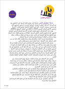 Ya Hala! My First Steps Textbook: Level 5 (Beginner Level) يا هلا! خطواتي الأولى (المرحلة الابتدائية)