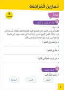 Easy Arabic - I Learn and Master: Level 4, Part 1 العربية الميسرة - أتعلم و أتقن