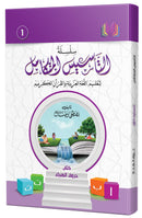 The Integrated Foundation (Set of 7 Books) سلسلة التأسيس المتكامل