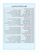 Arabic is the Language of Tomorrow for Non-Native Speakers Workbook: Level 7 العربية لغة الغد