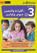 Al Amal Collection (Set of 4 Books) سلسلة الأمل