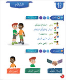 Arabic Language for Teenagers Textbook: Level 1 (11-15 Years) الـعـربـيـة للناشئين
