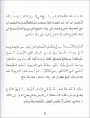 Graded Reading Series: Level 4 (Set of 4 Books) سلسلة القراءة المتدرجة