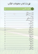 Kalimah Tayibah Mahfuzat Book الكلمة الطيبة كتاب المحفوظات