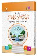 The Integrated Foundation (Set of 7 Books) سلسلة التأسيس المتكامل