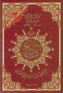 Tajweed Qur'an with QR Code (Whole Qur'an, Size: 7"x9.75", Colors May Vary) مصحف التجويد