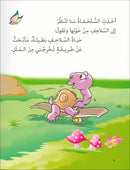 Graded Reading Series: Level 3, Part 1 (Set of 9 Books) سلسلة القراءة المتدرجة