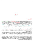 I Learn Arabic Simplified Curriculum Textbook: level 6 أتعلم العربية المنهج الميسر كتاب التلميذ