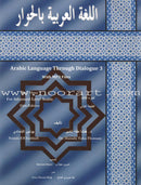 Arabic Language Through Dialogue (Set of 3 Books) اللغة العربية بالحوار