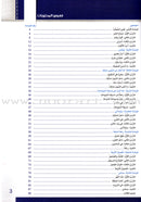 Itqan Series for Teaching Arabic Textbook (with Audio CD): KG2 - Damaged Copy سلسلة إتقان لتعليم اللغة العربية كتاب الطالب