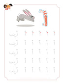 Zedni ilman, Arabic Teaching Series For Kids WorkBook, Part 3