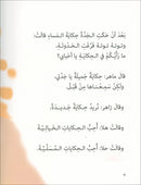 Graded Reading Series: Level 3, Part 1 (Set of 9 Books) سلسلة القراءة المتدرجة