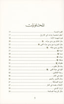 On The Path of the Beloved Prophet Muhammad(s) على خطى الحبيب محمد رسول الله