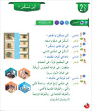Arabic Language for Teenagers Textbook: Level 2 (11-15 Years) الـعـربـيـة للناشئين