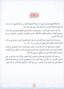 The Best of Values: Level 2 (Arabic Edition, Ages 9–12) روائع القيم