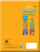 Noor Al-Arabiya: Level 1 نور العربية