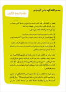 Al Amal Series – Reading, Expression & Exercises: Level 4 سلسلة الأمل