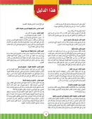 Noor Al-Arabiya Teacher Guide: Level 4 نور العربية