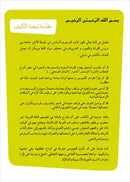 Al Amal Series – Reading, Expression & Exercises: Level 6 سلسلة الأمل