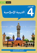 Al Amal Series - Islamic Education (Set of 4 Books, without Teacher Book, Old Edition) سلسلة الأمل التربية الإسلامية