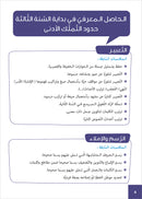 Easy Arabic - I Learn and Master: Level 3, Part 1 العربية الميسرة - أتعلم وأتقن