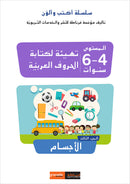 I Write and Color Series (Set of 3  Books) سلسلة أكتب وألون