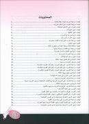 Arabic is the Language of Tomorrow for Children: KG2 العربية لغة الغد - التمهيدي الثانية