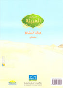 Arabic Sanabel Online Platform: Level KG1 (School Package) منصة سنابل العربية