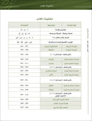 Arabic Between Your Hands Textbook: Level 2, Part 2 (With Online Audio Content) العربية بين يديك كتاب الطالب
