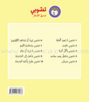 Tchobi, the Children’s Friend (Set of 13 Stories) تشوبي، صديق الصغار