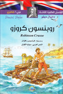 World Stories for Beginner (Set of 6 books) القصص العالمية للناشئة