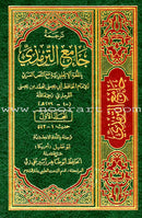 English Translation of Jami' At-Tirmidhi (Volumes 1–5 Included – Volume 6 Missing, Hardcover) ترجمة جامع الترمذي