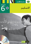 Al Amal Series (Set of 2 Books, Old Edition) سلسلة الأمل