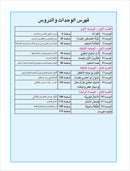 Arabic is the Language of Tomorrow for Non-Native Speakers Textbook: Level 10 العربية لغة الغد