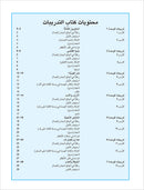 Arabic is the Language of Tomorrow for Non-Native Speakers Workbook: Level 6 العربية لغة الغد