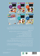 Contemporary Arabic - Reading and Exercises: Level 4 (B2, Upper Intermediate) العربية المعاصرة - القراءة و التمارين