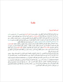 I Love and Learn the Arabic Language Textbook: Level 4 (New Edition) أحب و أتعلم اللغة العربية كتاب التلميذ