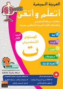Easy Arabic - I Learn and Master (Set of 12 Books)