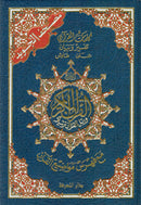 Tajweed Qur'an with QR Code (Whole Qur’an, Size: 5.5"x8") (Colors May Vary) مصحف التجويد